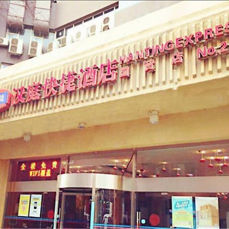 Hanting Express Beijing Guomao Экстерьер фото